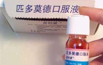 食药监总局发函：督促匹多莫德企业尽快启动临床有效性试验