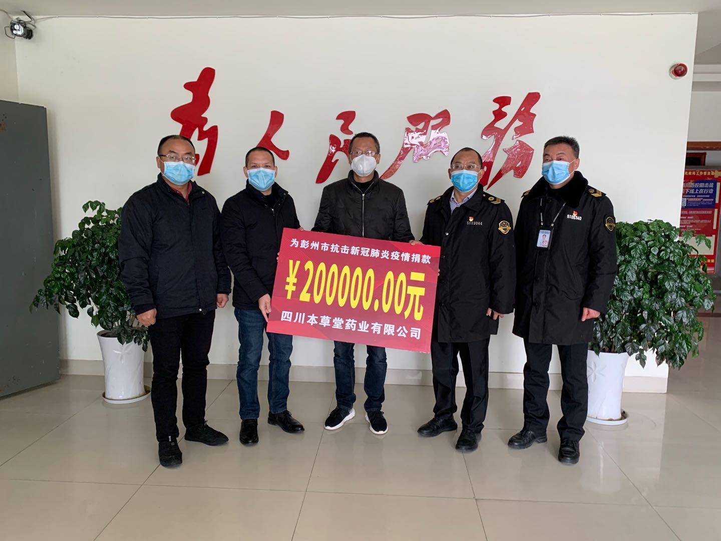 2020新冠疫情捐赠